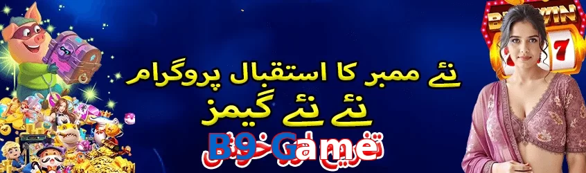B9 Game game app for Pakistan players